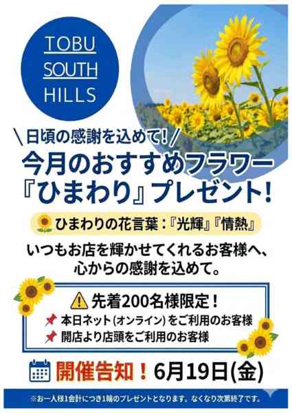 2026年5月22日〜6月18日まで感謝の気持ちをこめてお花を贈ります！-1