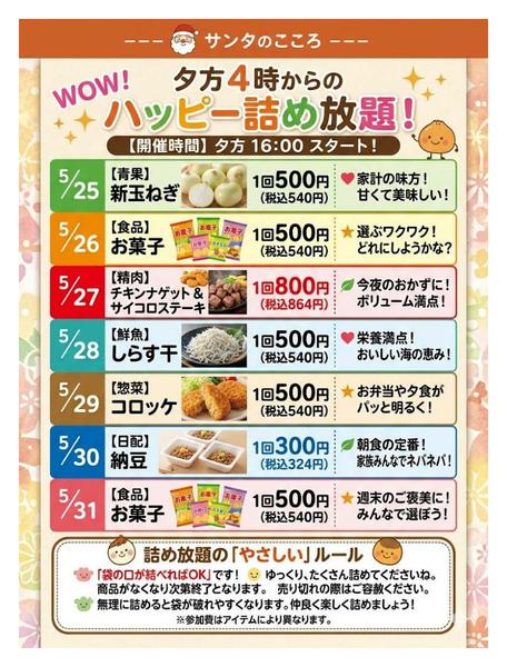 2026年5月25〜31日まで東武の新企画！毎日楽しいイベント情報！new-1