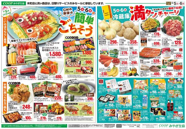コープのお得な火水市（冷蔵庫満タンチャージ＆簡単ごちそう）2026年05月05日（火）〜2026年05月06日（水）new-2