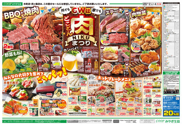 GWはとことん肉祭り・ごちパ2026年05月02日（土）〜2026年05月04日（月）-2