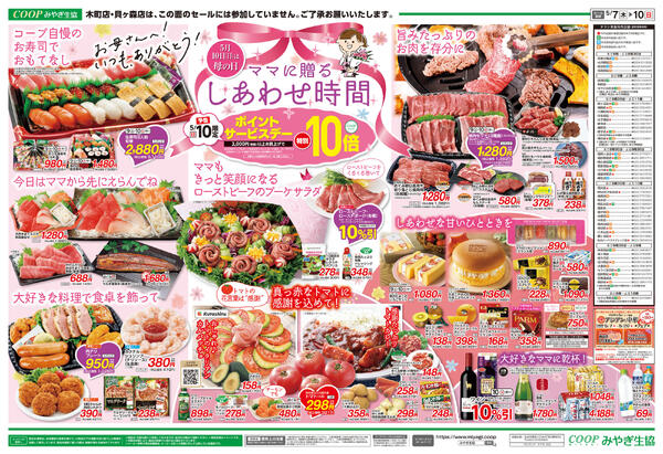 母の日セール2026年05月07日（木）〜2026年05月10日（日）-2