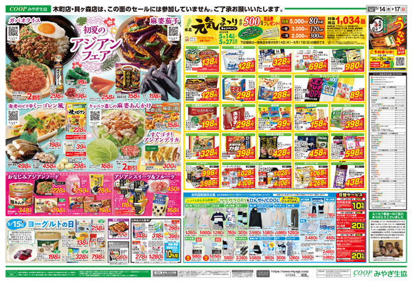 初夏のアジアンフェア2026年05月14日（木）〜2026年05月17日（日）-2