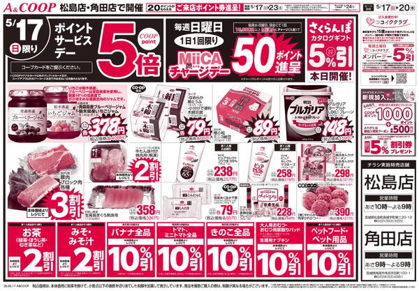 A&COOPのお得な日＋月火水市2026年05月17日（日）〜2026年05月20日（水）new-1