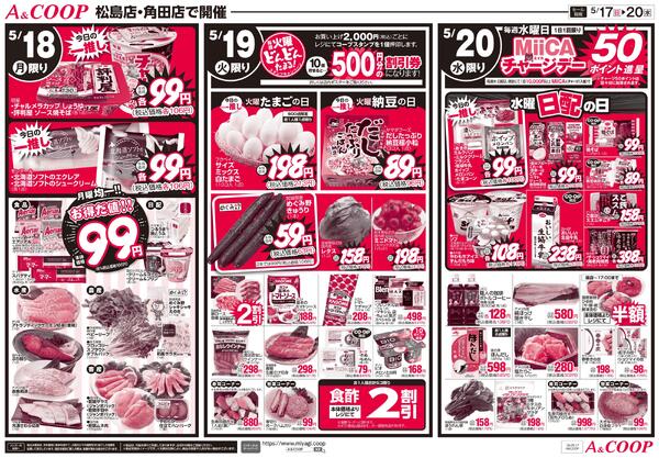 A&COOPのお得な日＋月火水市2026年05月17日（日）〜2026年05月20日（水）new-2
