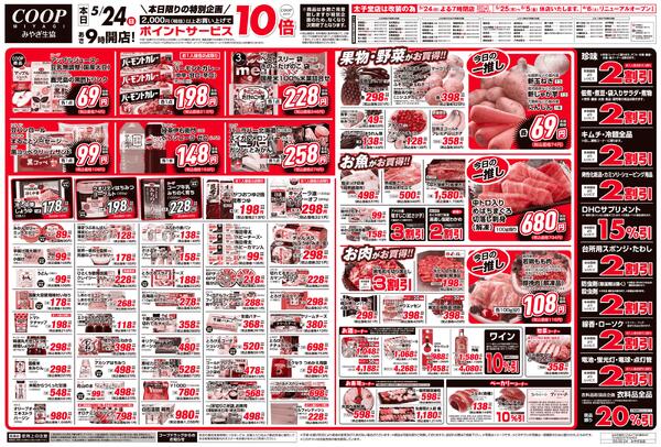 スーパー朝市2026年05月24日（日）〜2026年05月24日（日）new-2