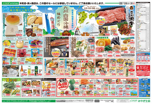 九州・四国・沖縄味めぐり2026年05月28日（木）〜2026年05月31日（日）-2