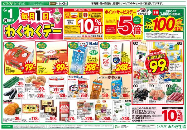 いいコープの日セール（月火水市）2026年06月01日（月）〜2026年06月03日（水）new-1