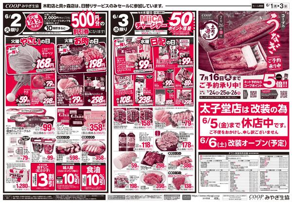 いいコープの日セール（月火水市）2026年06月01日（月）〜2026年06月03日（水）new-2
