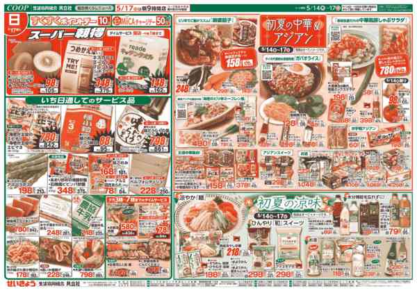 2026年5月14〜17日まで-2