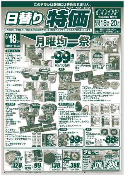 2026年5月18日限りnew-1