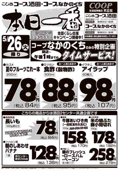2026年5月26日限りnew-1