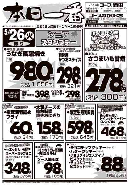 2026年5月26日限りnew-2