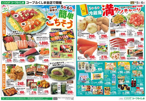コープのお得な火水市（冷蔵庫満タンチャージ＆簡単ごちそう）2026年05月05日（火）〜2026年05月06日（水）new-2