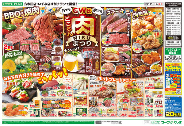 GWはとことん肉祭り・ごちパ2026年05月02日（土）〜2026年05月04日（月）-2
