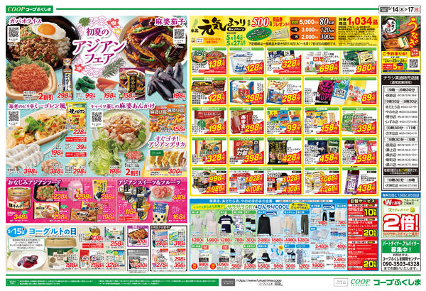 初夏のアジアンフェア2026年05月14日（木）〜2026年05月17日（日）-2