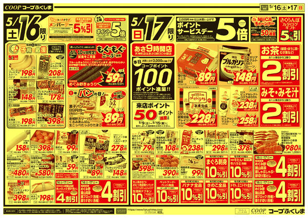 福島県産フェア2026年05月16日（土）〜2026年05月17日（日）new-2