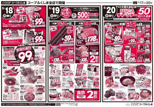 コープのお得な日＋月火水市2026年05月17日（日）〜2026年05月20日（水）new-2