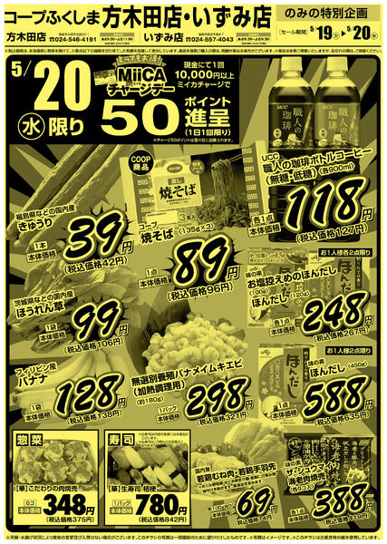 コープふくしま　方木田店・いずみ店特版2026年05月19日（火）〜2026年05月20日（水）-2