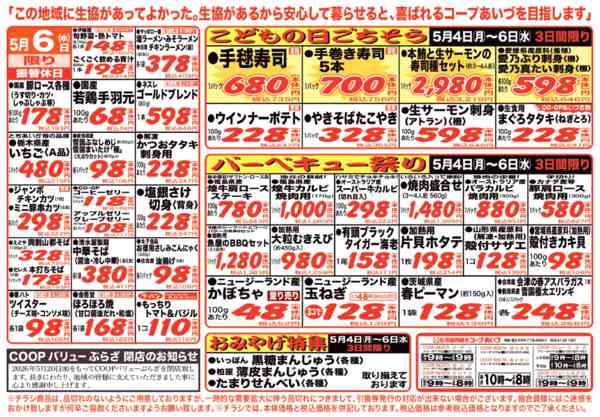 2026年5月4〜6日までお買い得品が盛りだくさん！-1