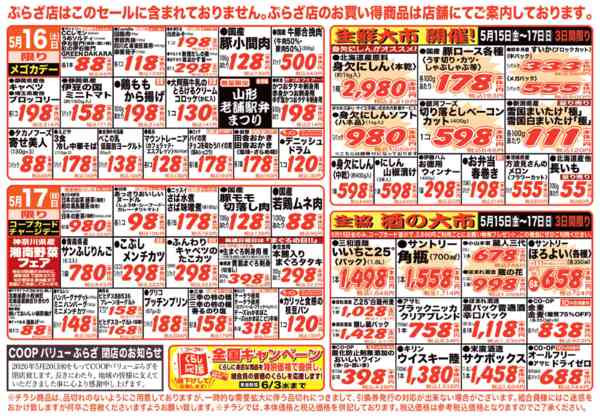 2026年5月15〜17日までお買い得品をご用意！new-1