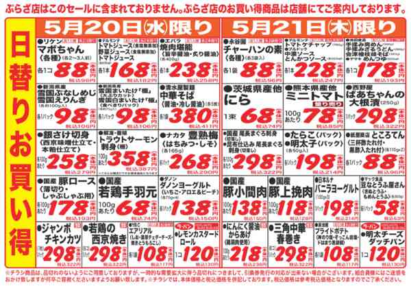 2026年5月18〜21日までお買い得品をご用意！-1