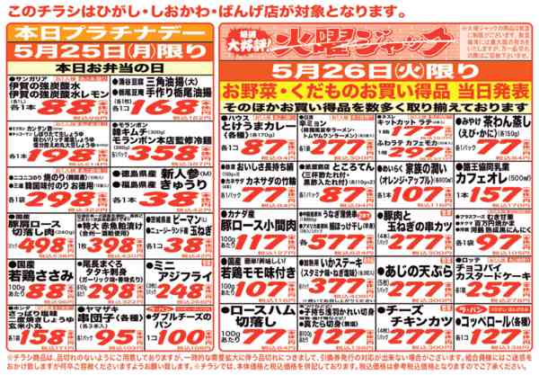 2026年5月23〜26日までお買い得品をご用意！-1