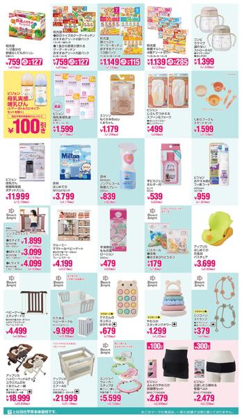 子育て応援SALE!!2026年5月8日～5月19日new-2
