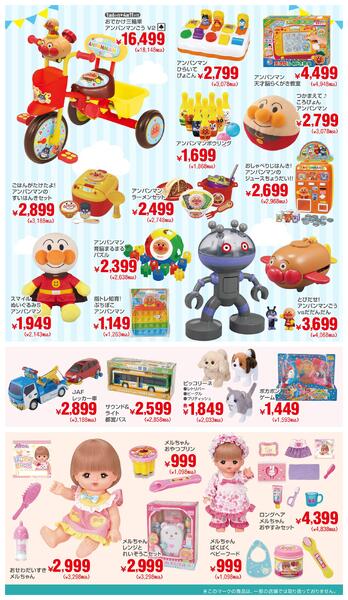 こどもの日 おもちゃ2026年4月23日～5月6日-2