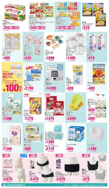子育て応援SALE!!2026年4月23日～5月6日-2