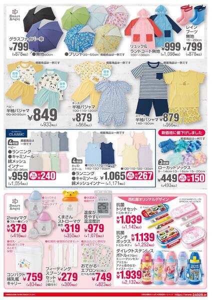 チラシ5月8日版「家計応援セール」2026/05/08～2026/05/19-2