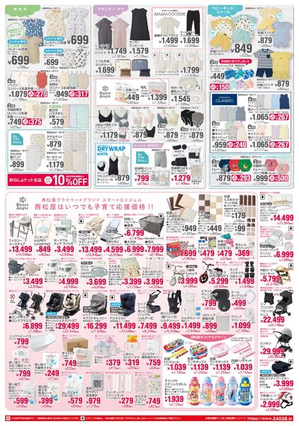 チラシ5月8日版「家計応援セール」2026年5月8日～5月19日new-2