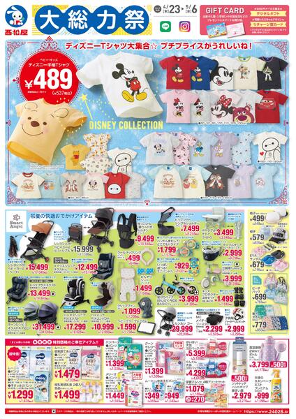 チラシ4月23日版「大総力祭」2026年4月23日～5月6日-1