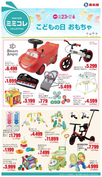 こどもの日 おもちゃ2026年4月23日～5月6日-1