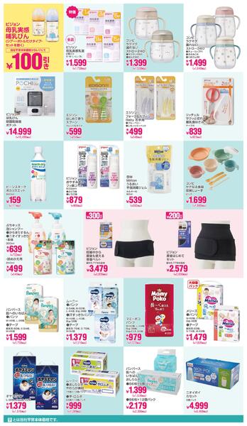 子育て応援SALE!!2026年5月21日～6月2日new-2