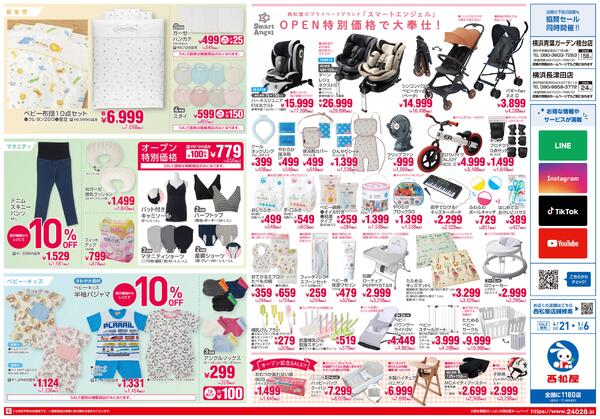 ダイエー十日市場店4/21(火)オープン2026/04/21～2026/05/06-2