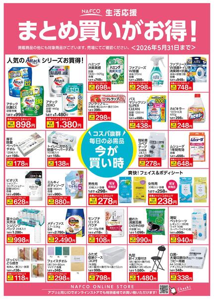 ５月度まとめ買いがお得！new-1