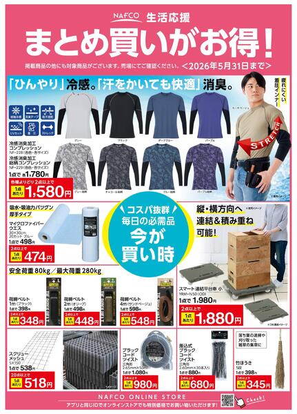 ５月度まとめ買いがお得！new-2