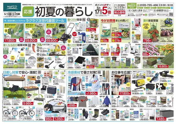 5/14 初夏の暮らし-1