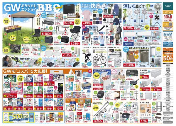 お家でも近場でもエンジョイ！ゴールデンウイーク！new-2