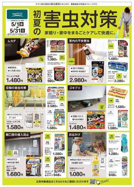 初夏の害虫対策！new-1