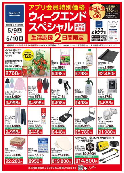 5/9 ウィークエンドスペシャル！new-2