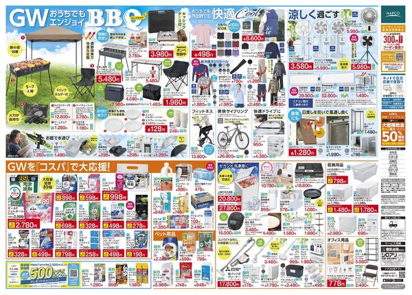 お家でも近場でもエンジョイ！ゴールデンウイーク！-2