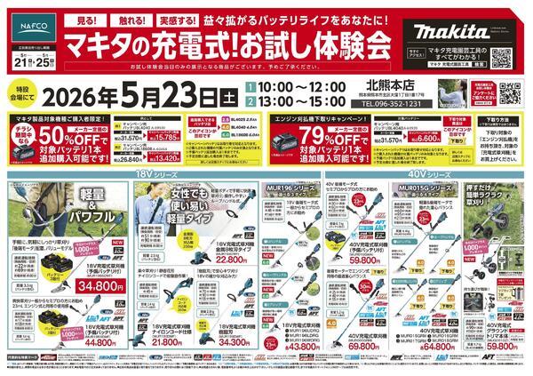 マキタ　お試し体験会！new-1