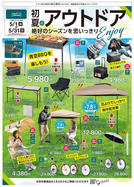 初夏のアウトドア！new-1
