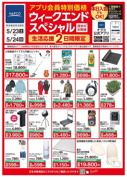5/23 ウィークエンドスペシャル！new-2
