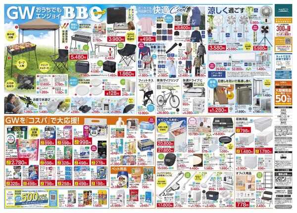 お家でも近場でもエンジョイ！ゴールデンウイーク！new-2
