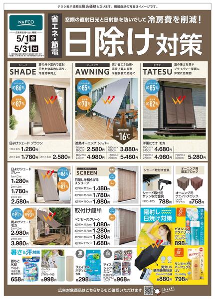 省エネ・節電　日除け対策new-1