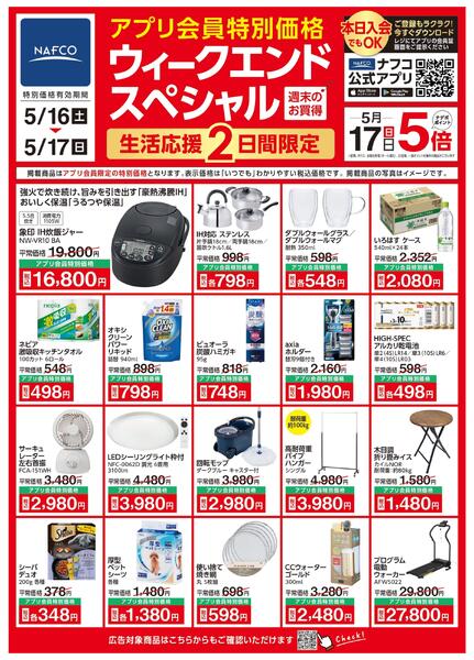 5/16 ウィークエンドスペシャル！new-1
