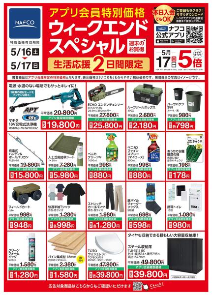 5/16 ウィークエンドスペシャル！new-2