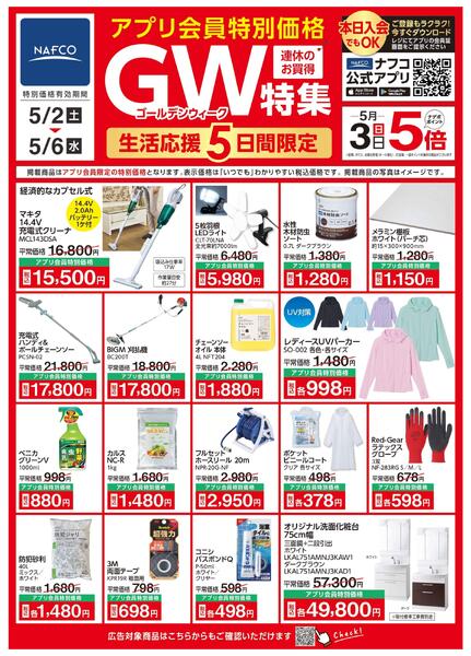 5/2 ゴールデンウイーク特集！new-2